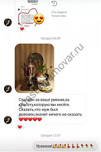 Отзывы об mastersamovar.ru от довольных покупателей, фото 7 из 31