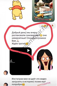 Отзывы об mastersamovar.ru от довольных покупателей, фото 10 из 31