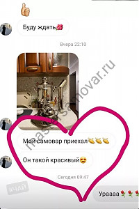 Отзывы об mastersamovar.ru от довольных покупателей, фото 15 из 31
