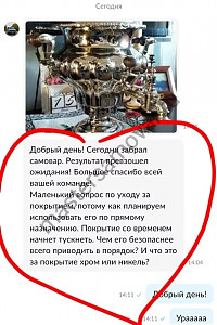 Отзывы об mastersamovar.ru от довольных покупателей, фото 30 из 31